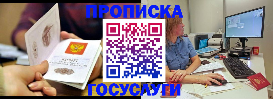 прописка ребенка в Кызыле
