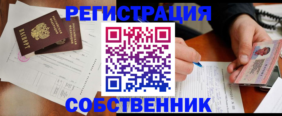 прописка штамп в Кызыле